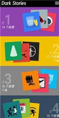 黑暗故事