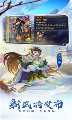 三国杀3.7.9百度版游戏截图