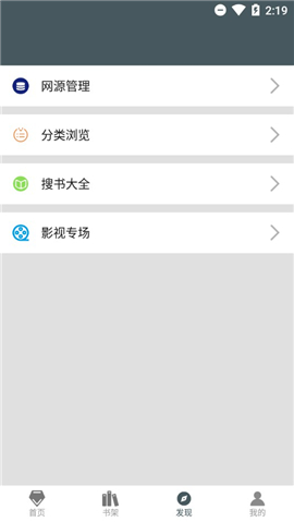 白猿搜書安卓版截圖欣賞