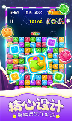 消滅星星全新版