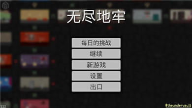 無盡地牢破解版