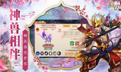 蓬萊仙境手游