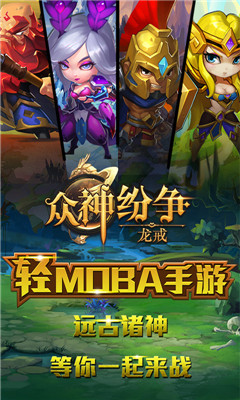龍戒眾神紛爭福利版