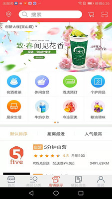 五分鐘掌上超市