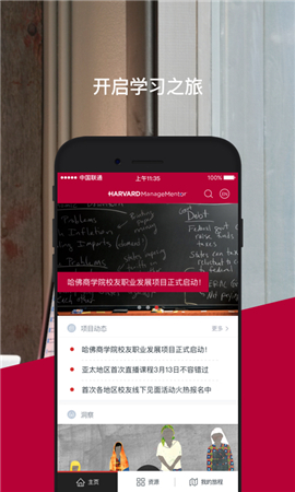 哈佛管理導(dǎo)師截圖欣賞