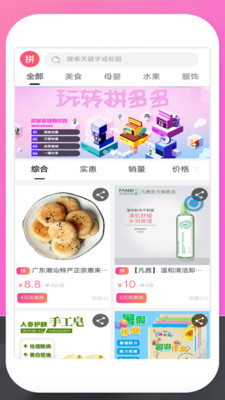 惠拼優(yōu)惠券截圖欣賞