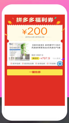 惠拼優(yōu)惠券截圖欣賞