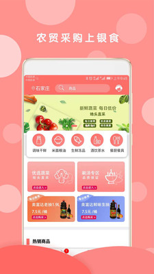 銀食商城截圖欣賞
