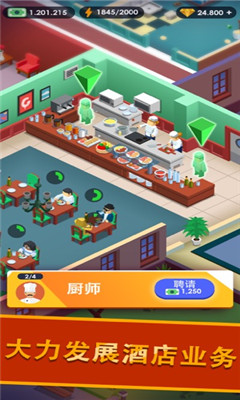 酒店帝國大亨