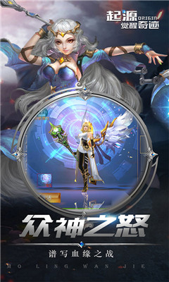 起源覺醒奇跡