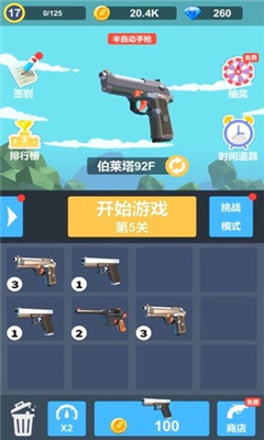 拇指槍王破解版