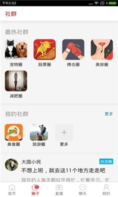 濟南頭條截圖欣賞