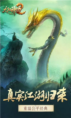 九陽神功2九游版