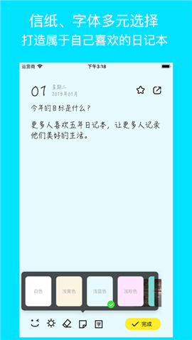 五年日記本截圖欣賞