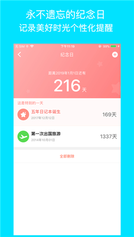五年日記本截圖欣賞
