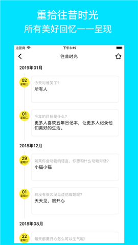 五年日記本截圖欣賞