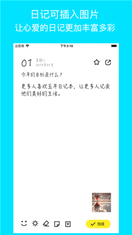 五年日記本