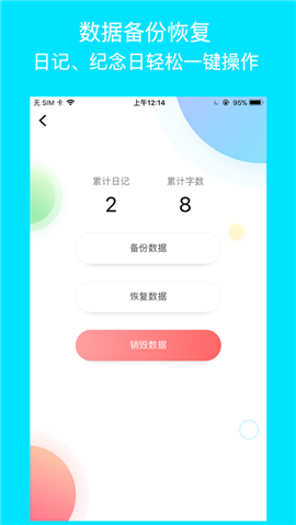 五年日記本截圖欣賞
