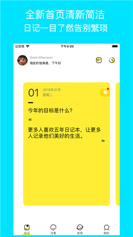 五年日記本