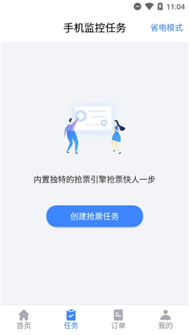 千里兔抢票大师游戏截图