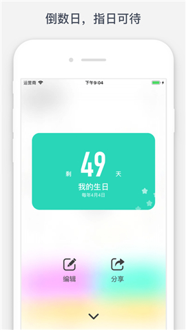 時光提醒截圖欣賞