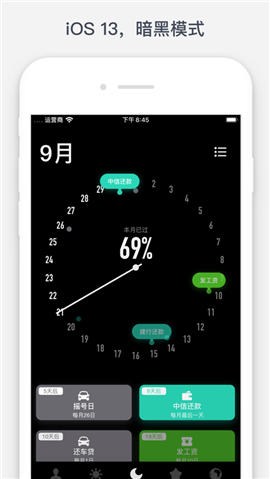 時光提醒截圖欣賞