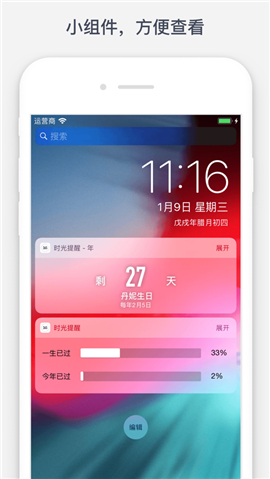 時光提醒截圖欣賞