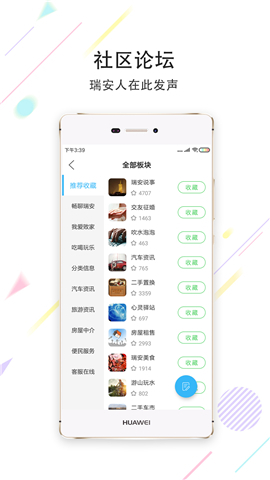 瑞安論壇截圖欣賞