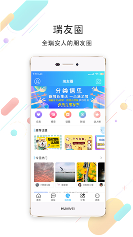 瑞安論壇