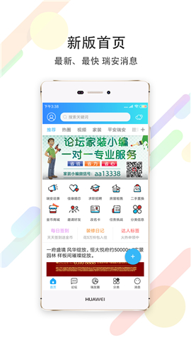 瑞安論壇