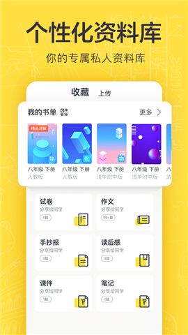 快對(duì)作業(yè)普通版截圖欣賞