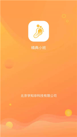 精典小班