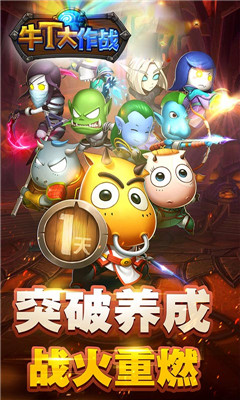 牛T大作戰(zhàn)