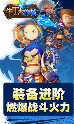 牛T大作戰(zhàn)截圖欣賞