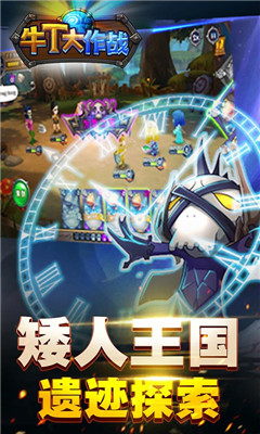 牛T大作戰(zhàn)