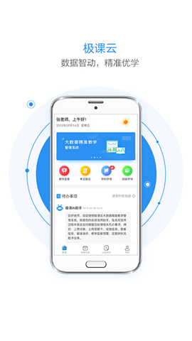 極課云截圖欣賞