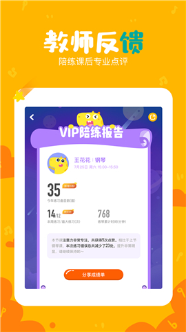 VIP陪練學(xué)生端