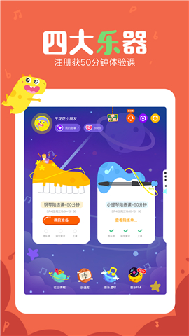 VIP陪練學(xué)生端