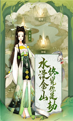 白蛇誅仙九游版