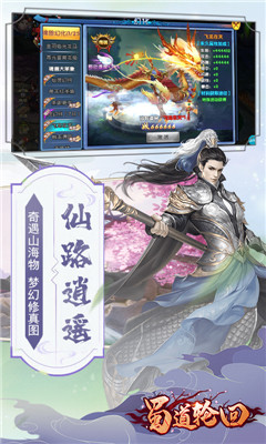 蜀道輪回