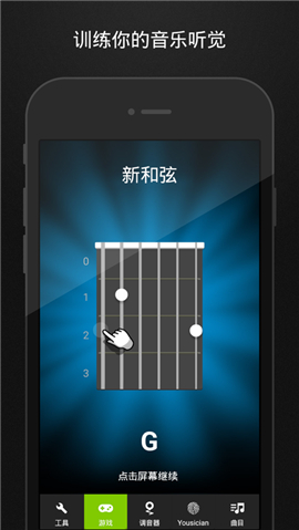 GuitarTuna官方版截图欣赏