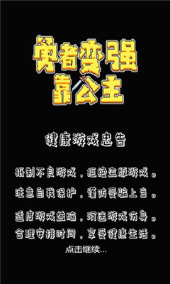 勇者變強(qiáng)靠公主截圖欣賞