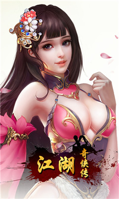 江湖奇?zhèn)b傳
