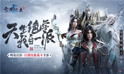 騰訊雪鷹領(lǐng)主