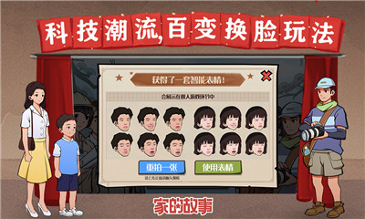 家的故事截圖欣賞