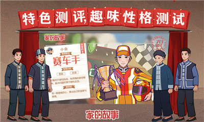 家的故事