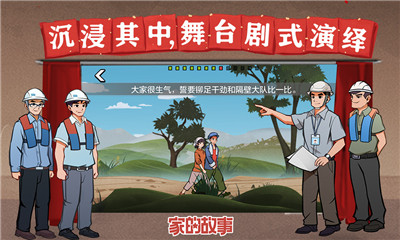 家的故事