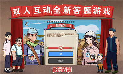 家的故事截圖欣賞