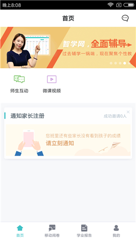 智学网教师端截图欣赏