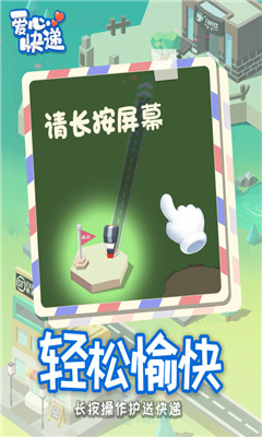 愛心快遞